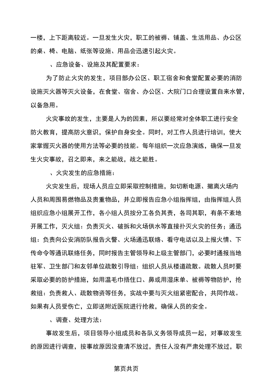 公路工程施工安全应急预案与公路工程项目风险预测与防范、事故应急预案汇编_第3页