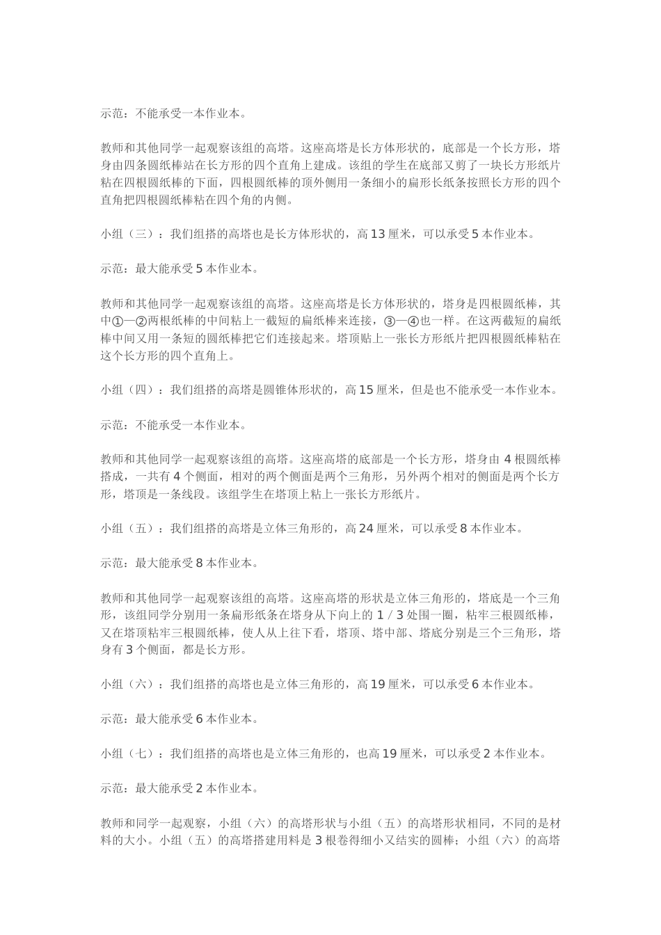 《搭支架》一课的教学_第2页