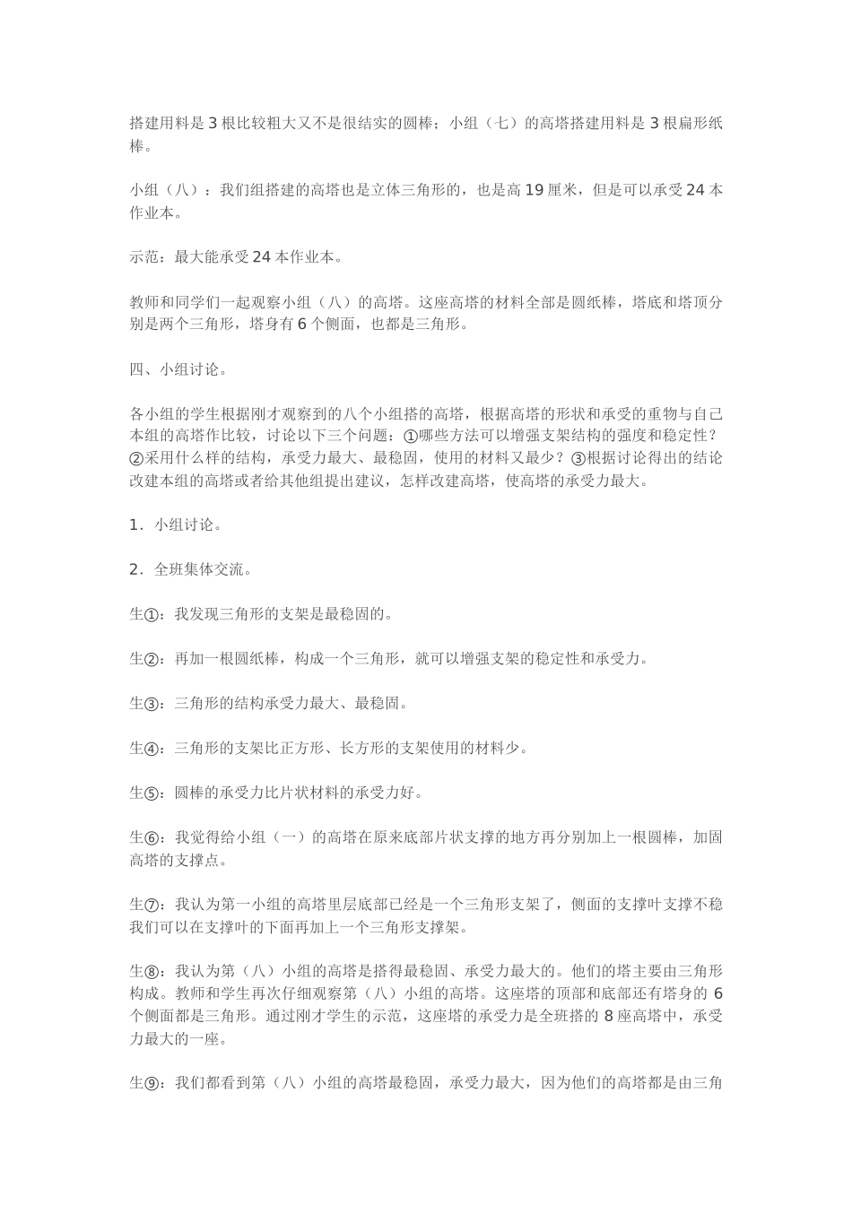 《搭支架》一课的教学_第3页