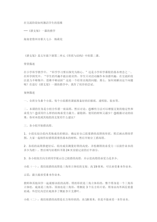 《搭支架》一课的教学
