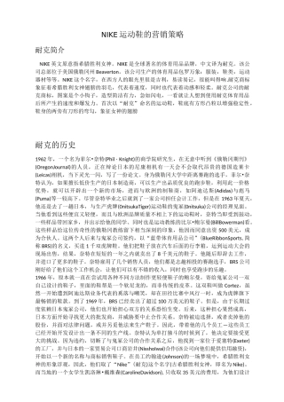 NIKE的营销策略