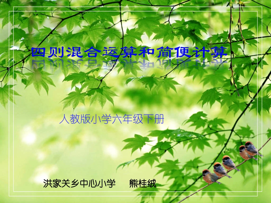 简便计算总复习_第1页