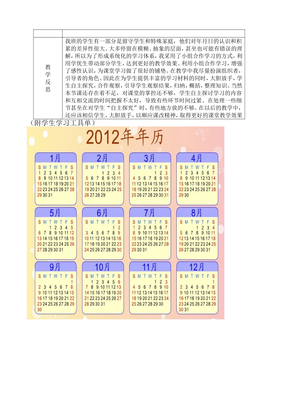 人教2011版小学数学三年级年、月。日教学设计_第3页