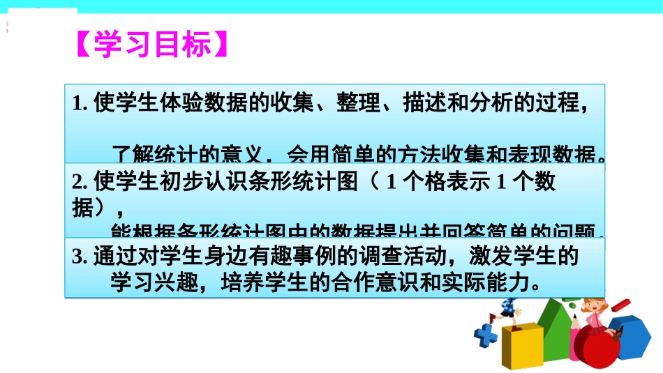 小学人教四年级数学1格表示1个单位的条形统计图-(3)_第2页