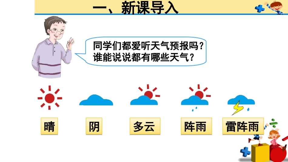 小学人教四年级数学1格表示1个单位的条形统计图-(3)_第3页