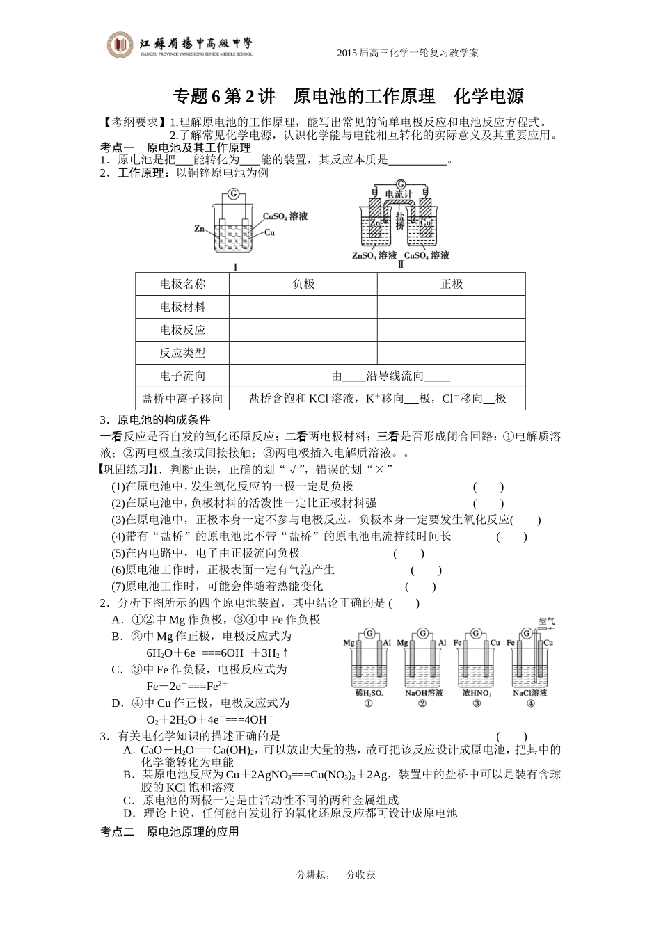 专题6第2讲原电池原理、化学电源_第1页