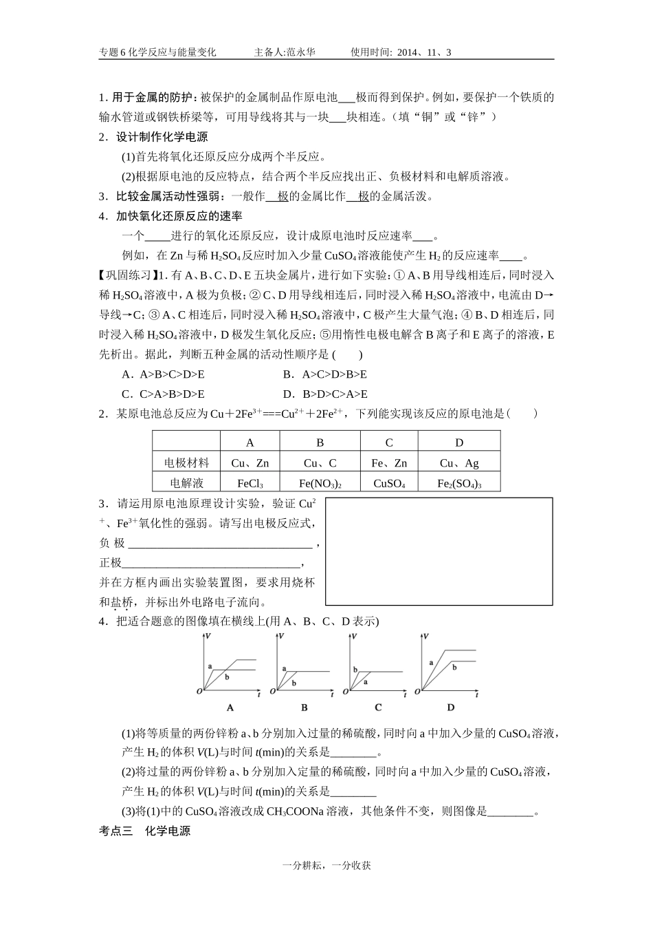 专题6第2讲原电池原理、化学电源_第2页