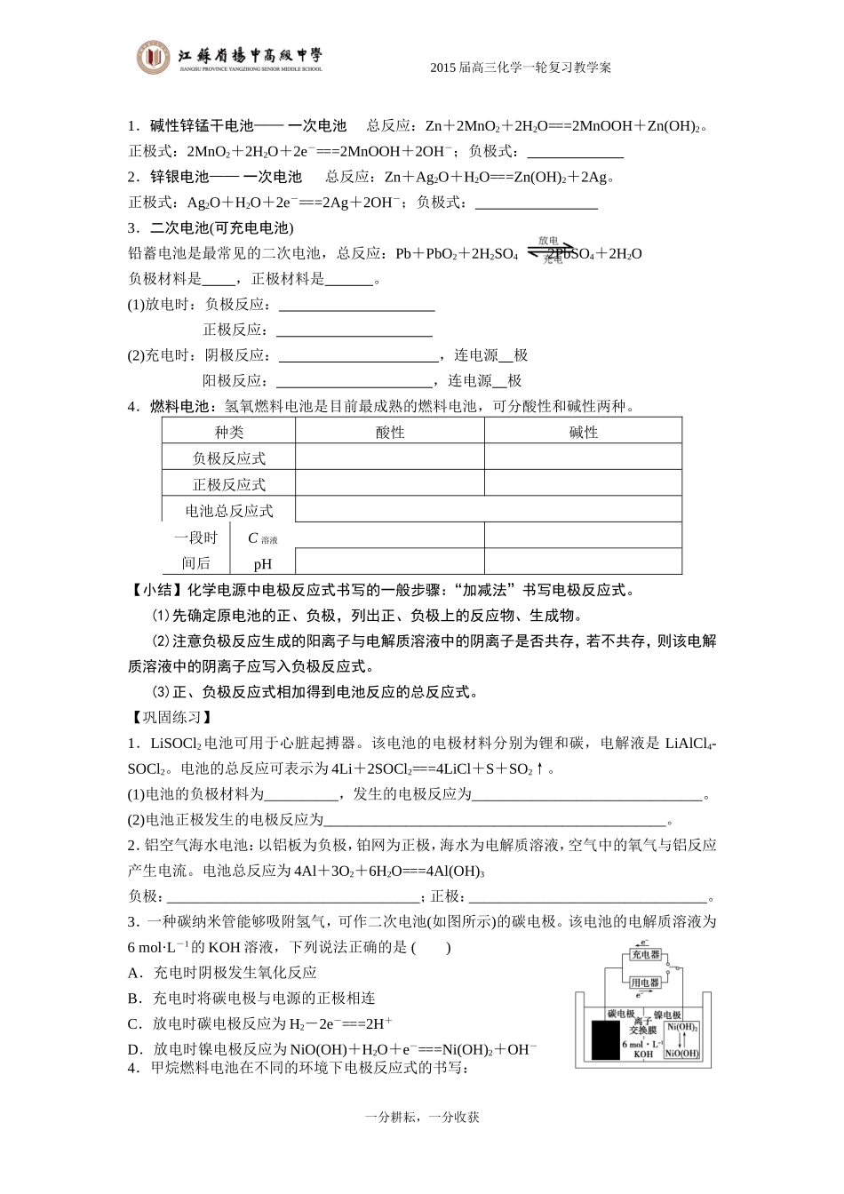 专题6第2讲原电池原理、化学电源_第3页