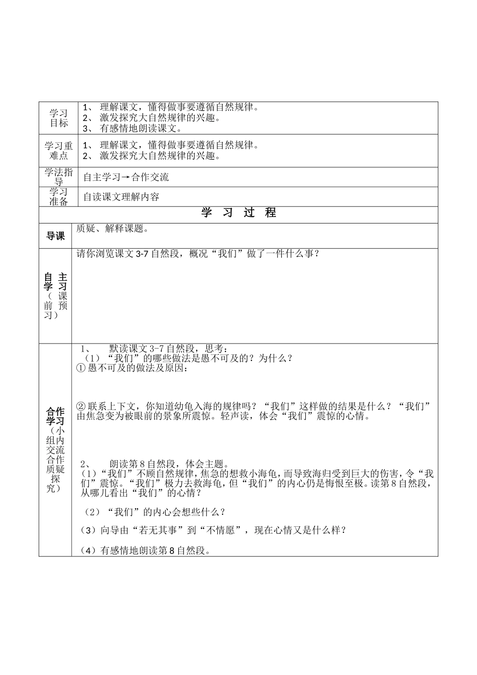 自然之道学案2_第2页