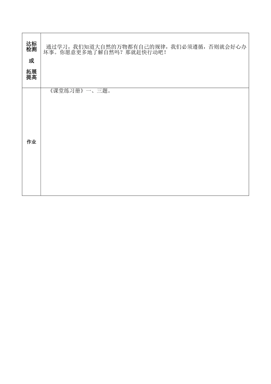 自然之道学案2_第3页
