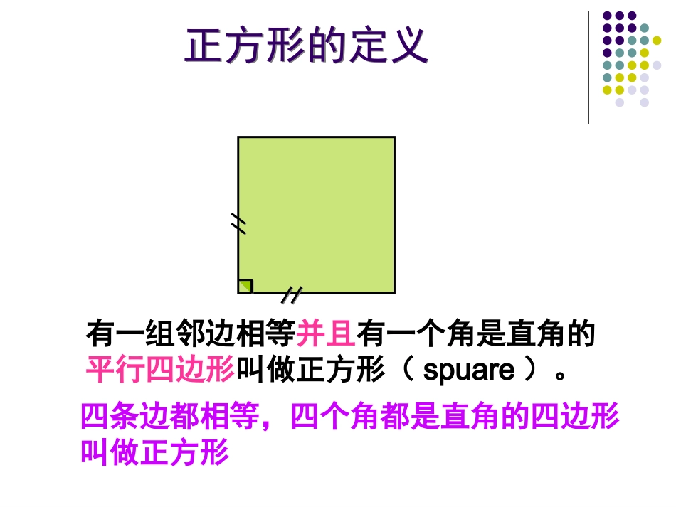正方形的性质与判定_第2页