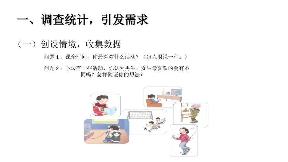 人教2011版小学数学三年级复式统计表-(5)_第2页