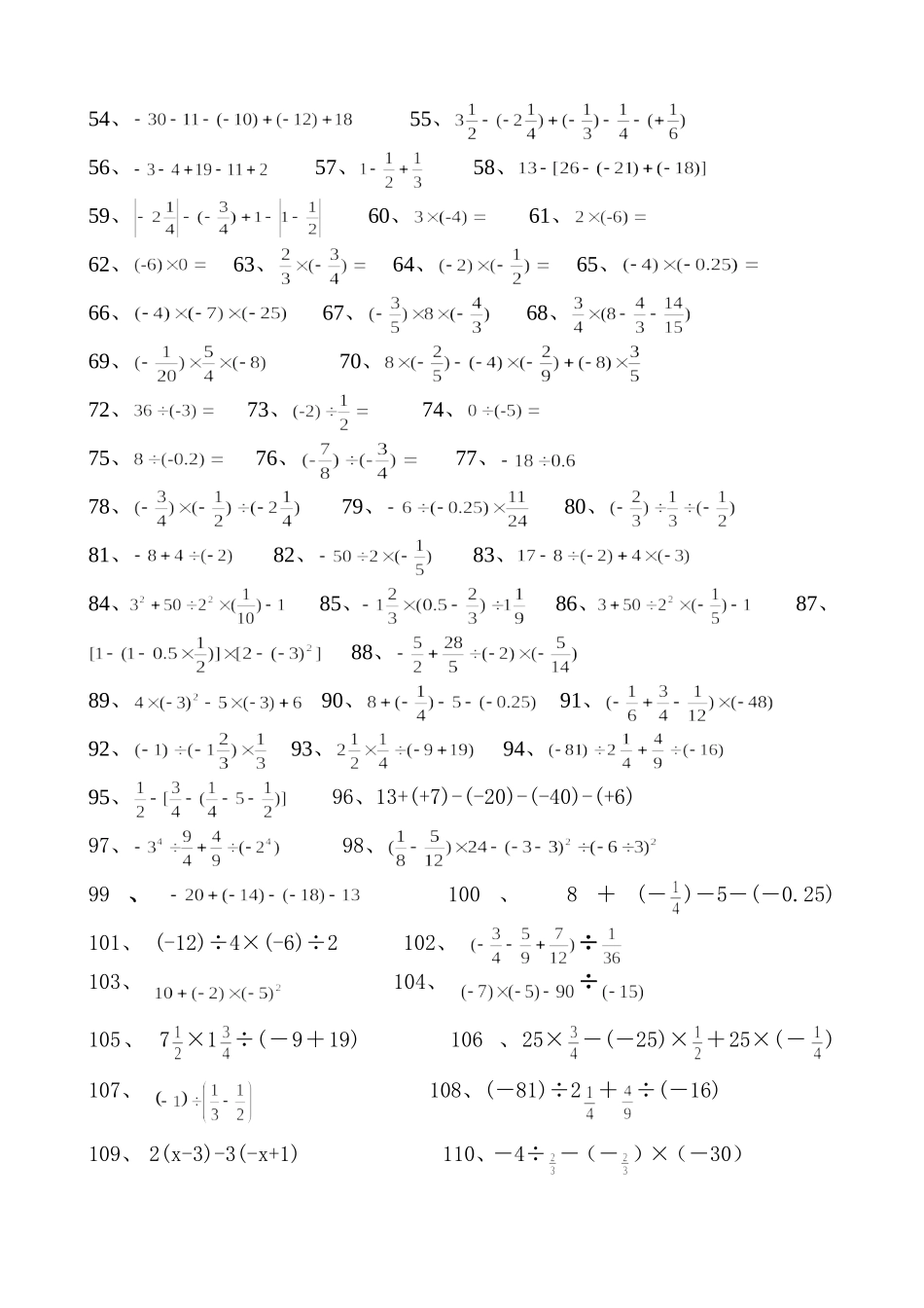 七年级数学有理数计算题练习_第2页