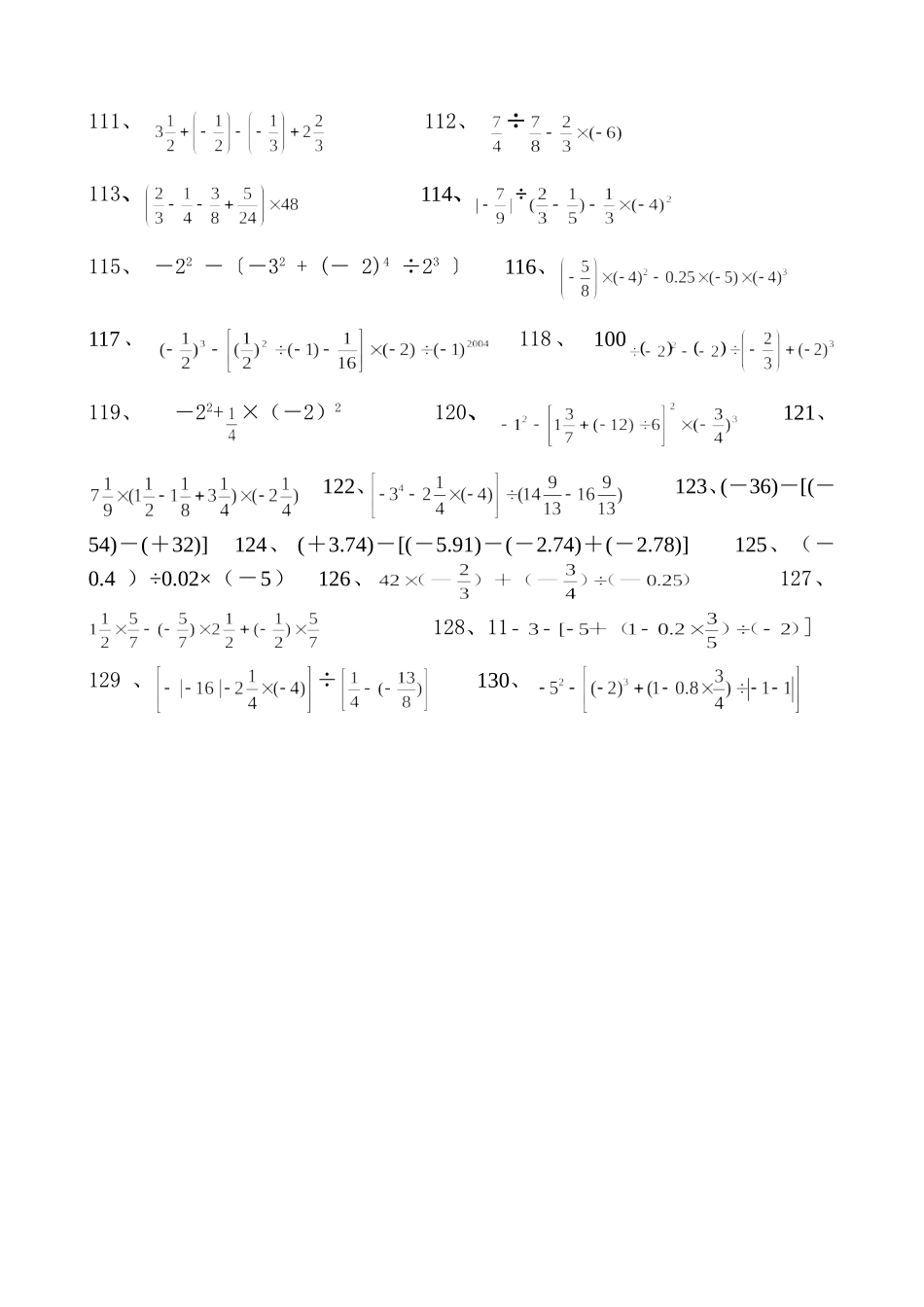 七年级数学有理数计算题练习_第3页