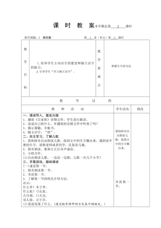 (部编)人教语文2011课标版一年级下册姓氏歌教学设计-(4)