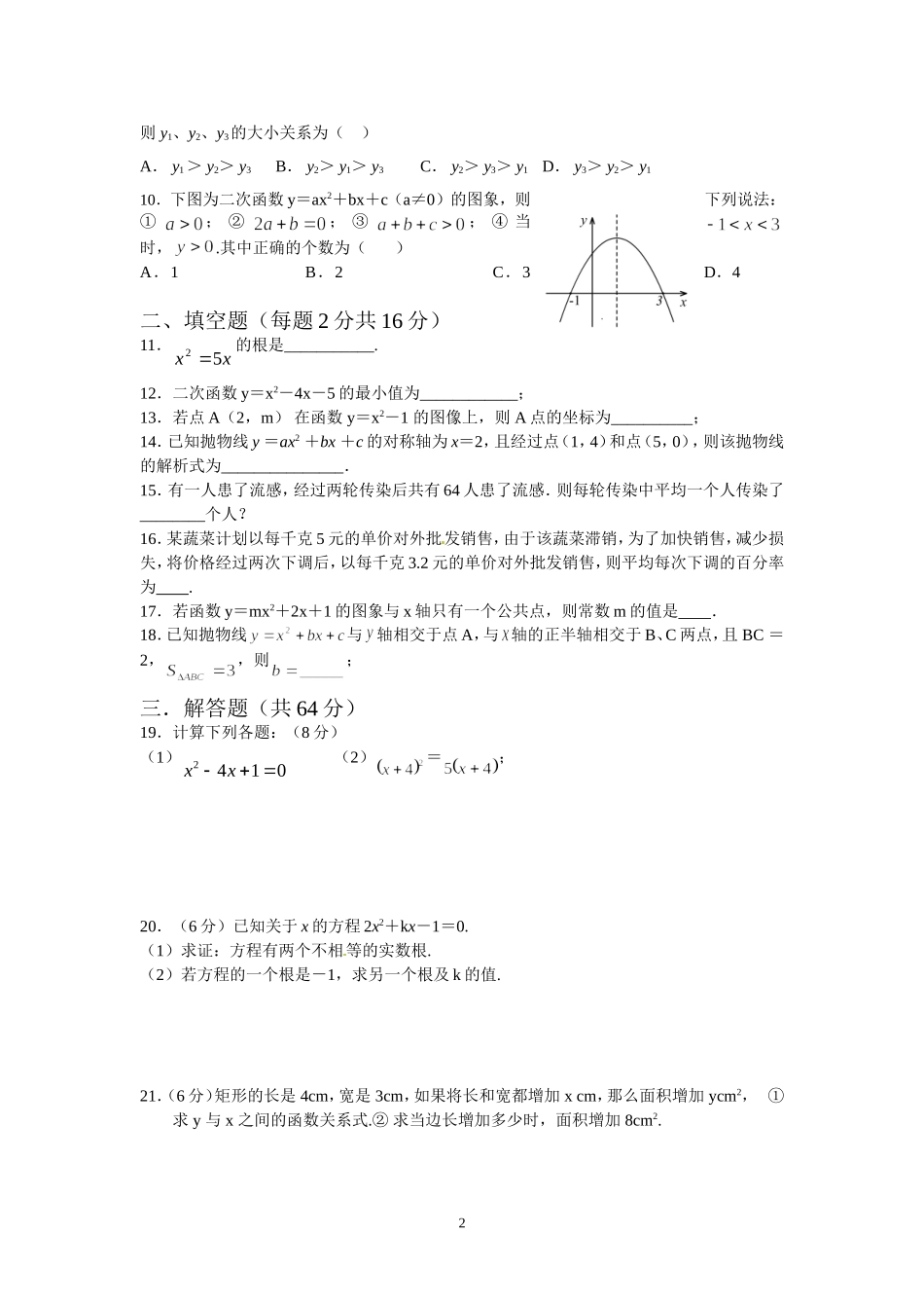 2013--2014八年级数学第二学期单元抽测_第2页