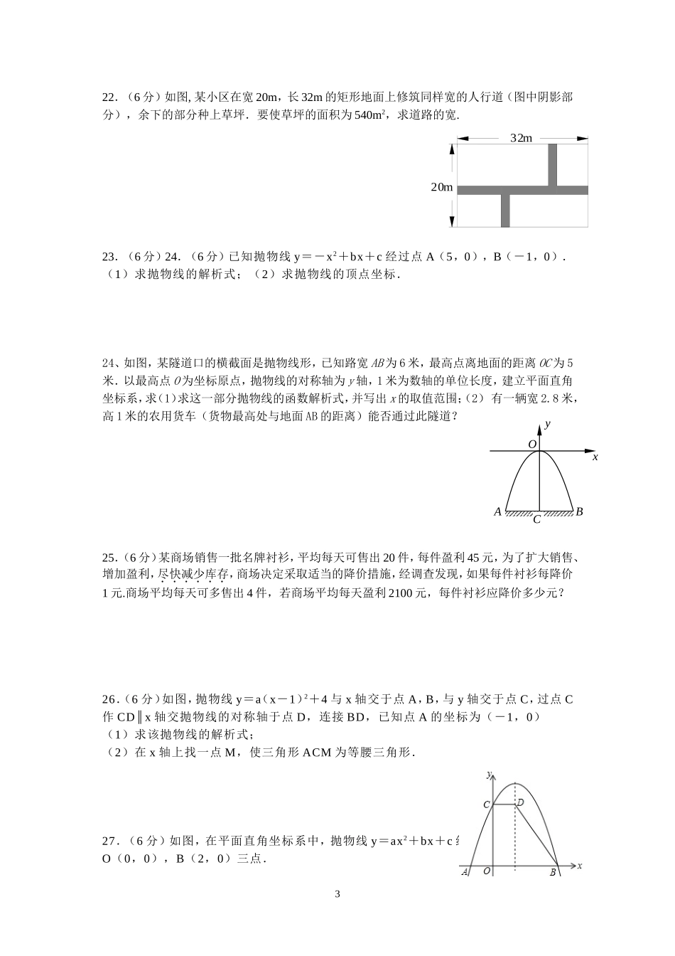 2013--2014八年级数学第二学期单元抽测_第3页