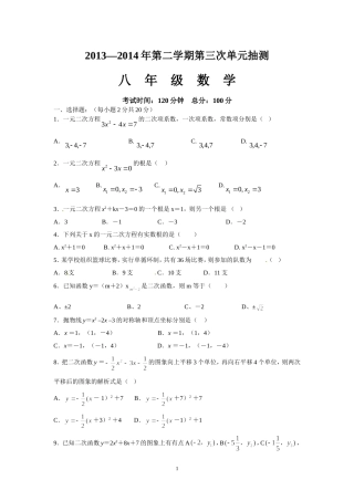 2013--2014八年级数学第二学期单元抽测