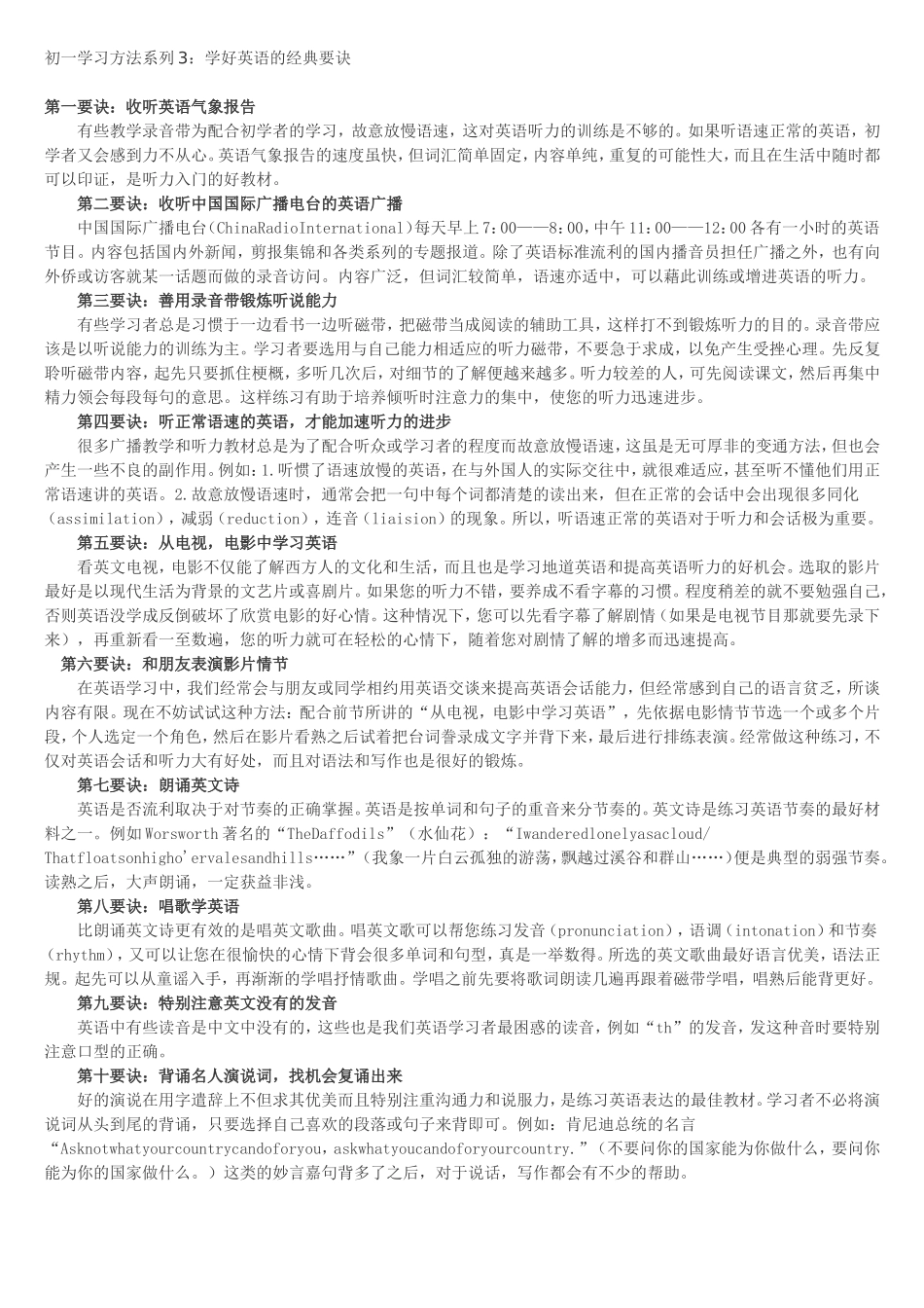 初一学习方法系列3_第1页