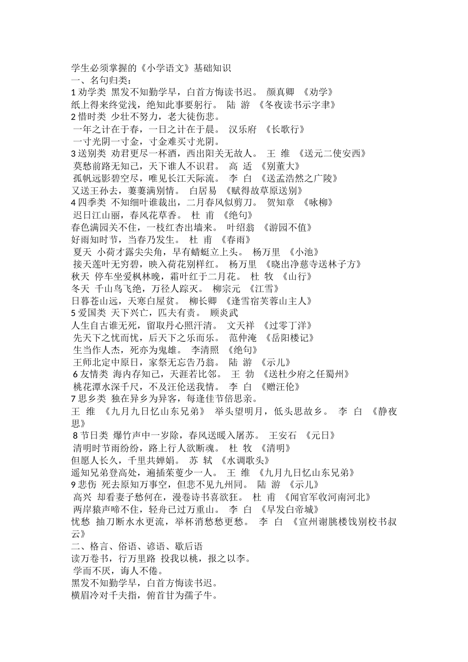 学生必须掌握的_第1页