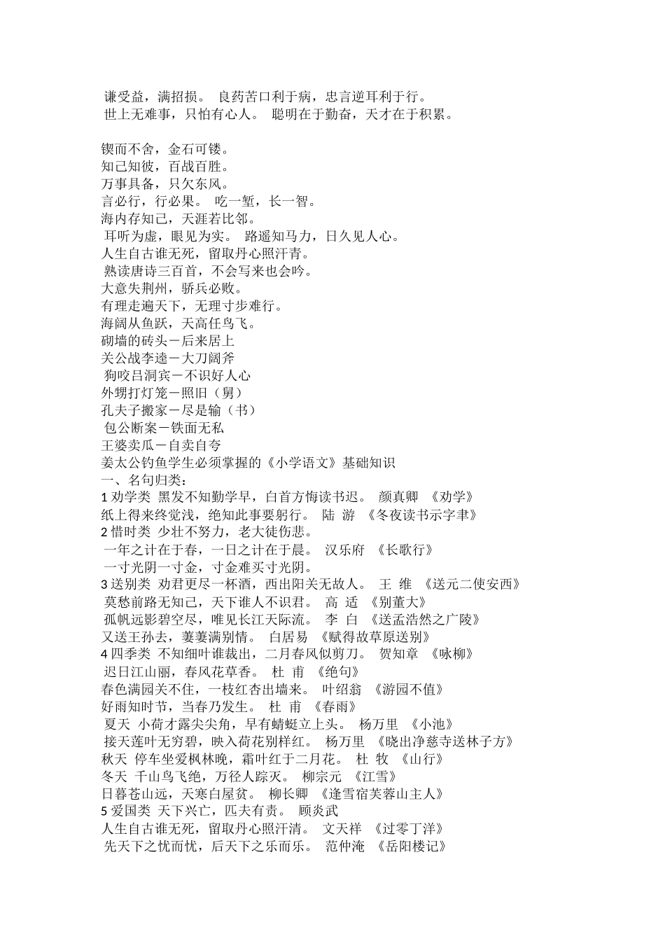 学生必须掌握的_第2页