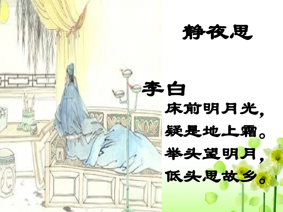 人教版选修六unit2poemsreading_第3页