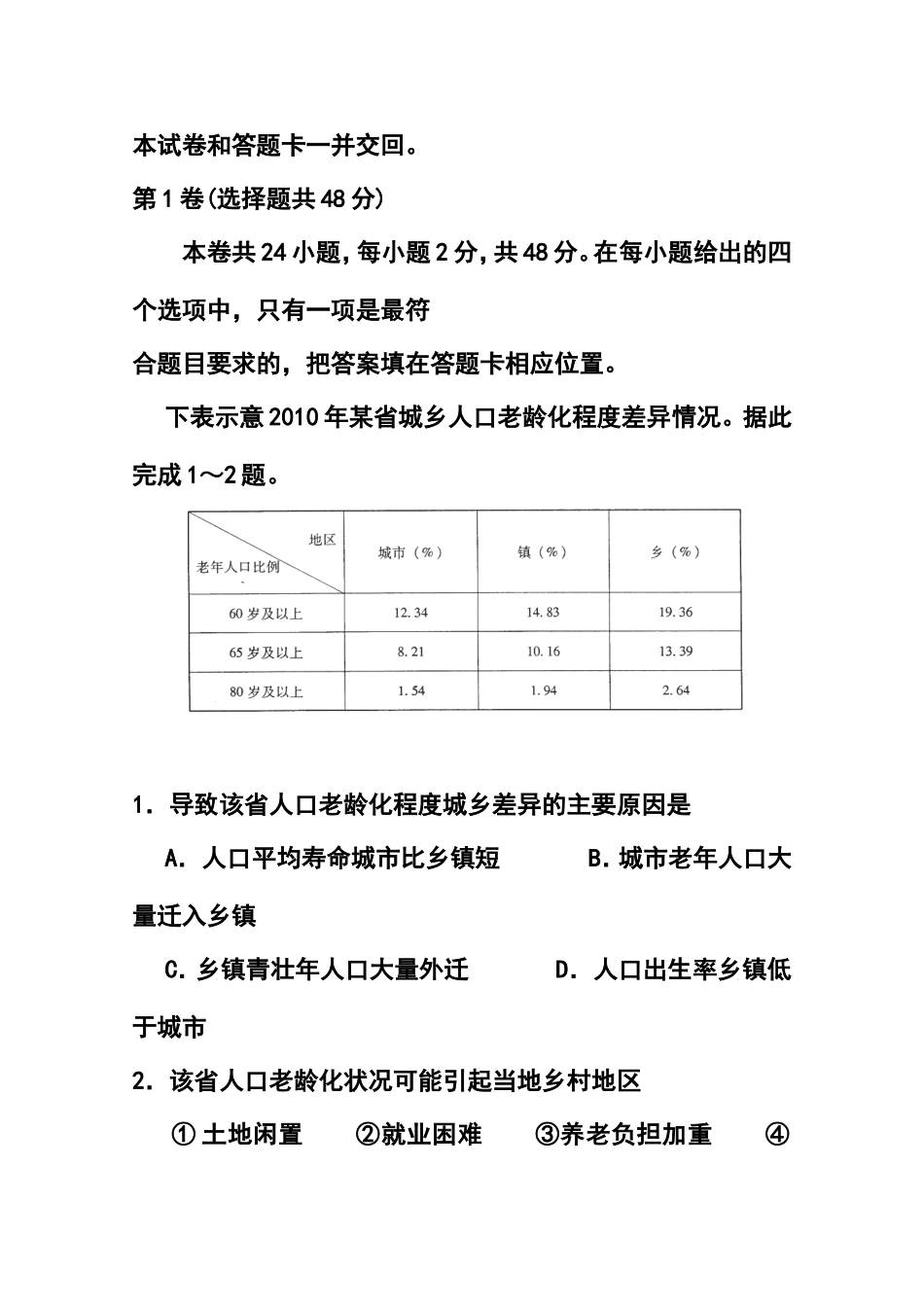 2015年福建省莆田市普通高中毕业班质量检查地理试题及答案_第2页