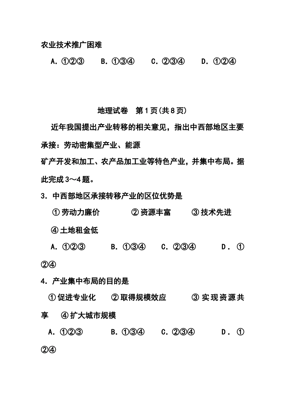 2015年福建省莆田市普通高中毕业班质量检查地理试题及答案_第3页
