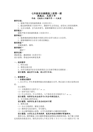 七年级音乐课例《光荣少年》