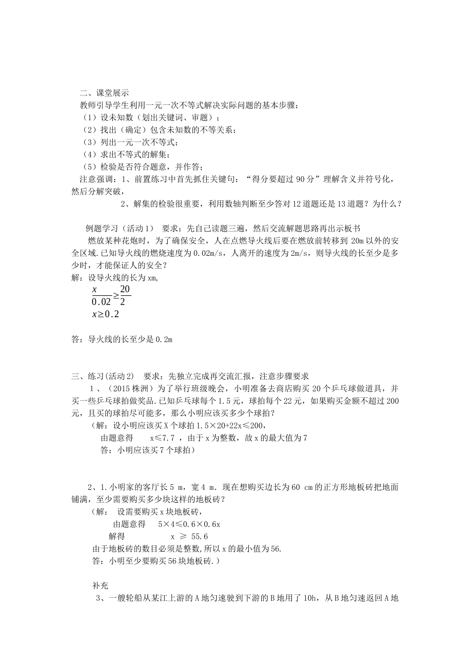 一元一次不等式的应用(1)_第2页