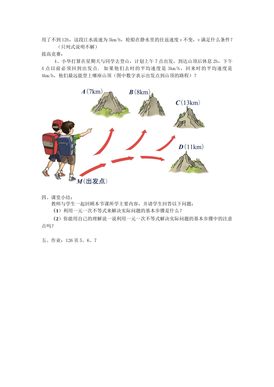 一元一次不等式的应用(1)_第3页