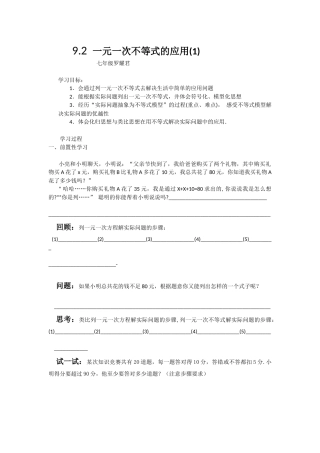 一元一次不等式的应用(1)