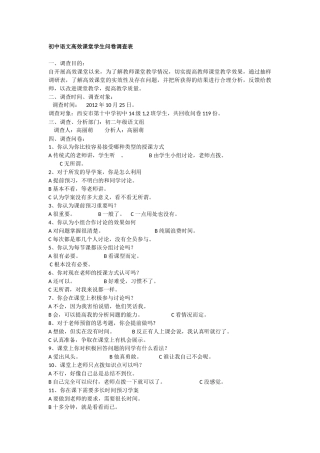 初中语文高效课堂学生问卷调查表