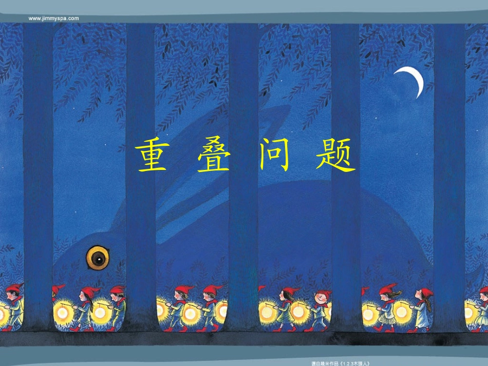 重叠问题的课件_第1页