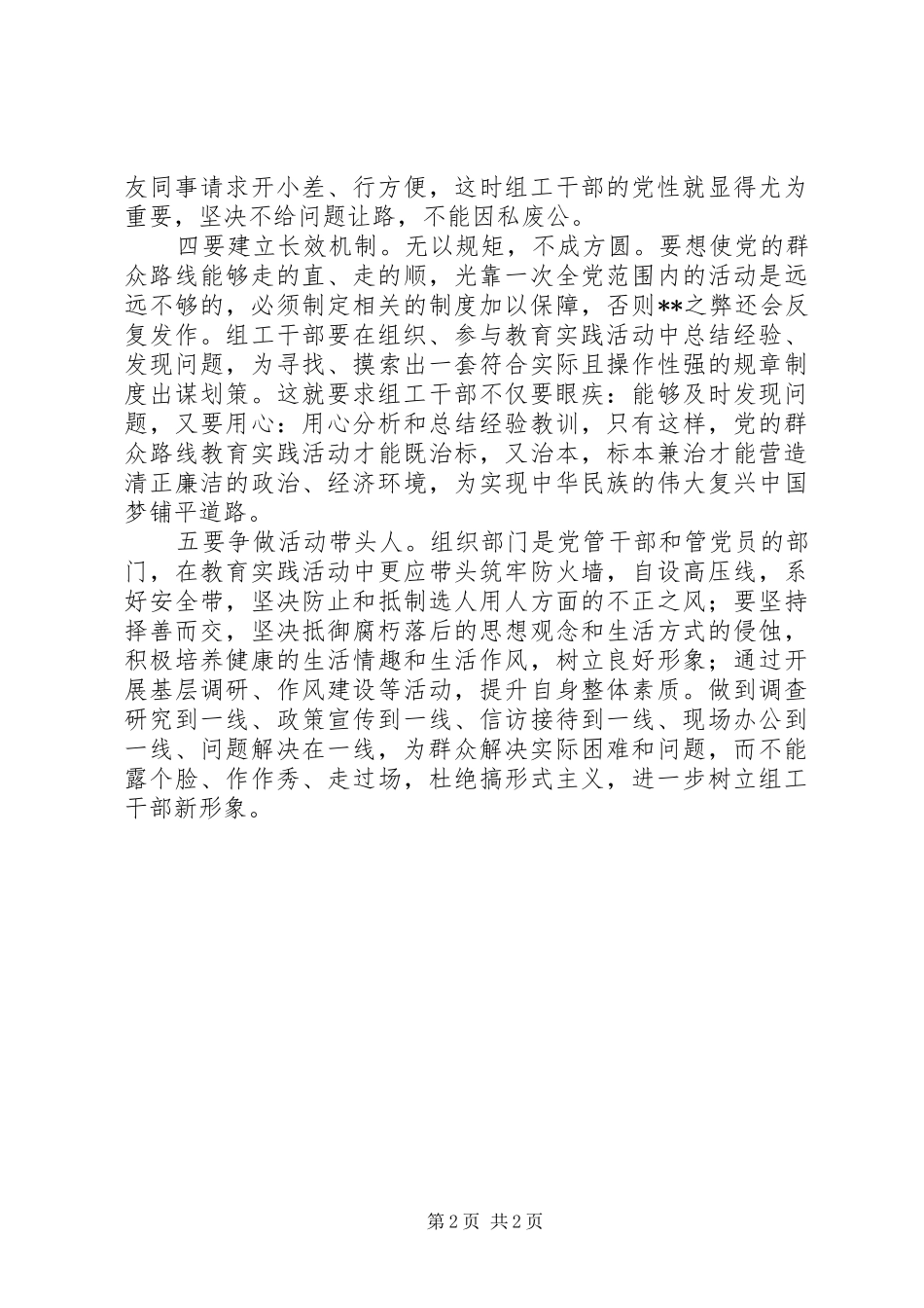 组工干部群众路线学习心得：群众路线教育从自身做起_第2页