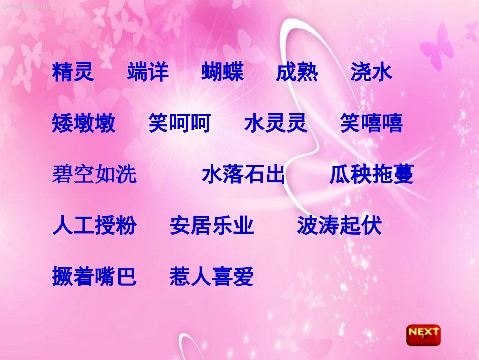 7、彩色的翅膀_第2页