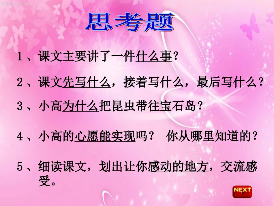 7、彩色的翅膀_第3页