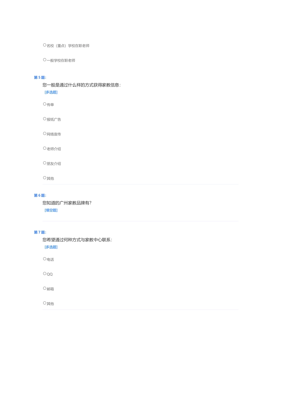 小学生消费调查问卷_第2页