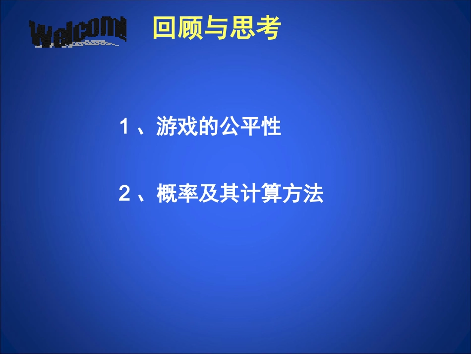 等可能事件的概率四_第2页