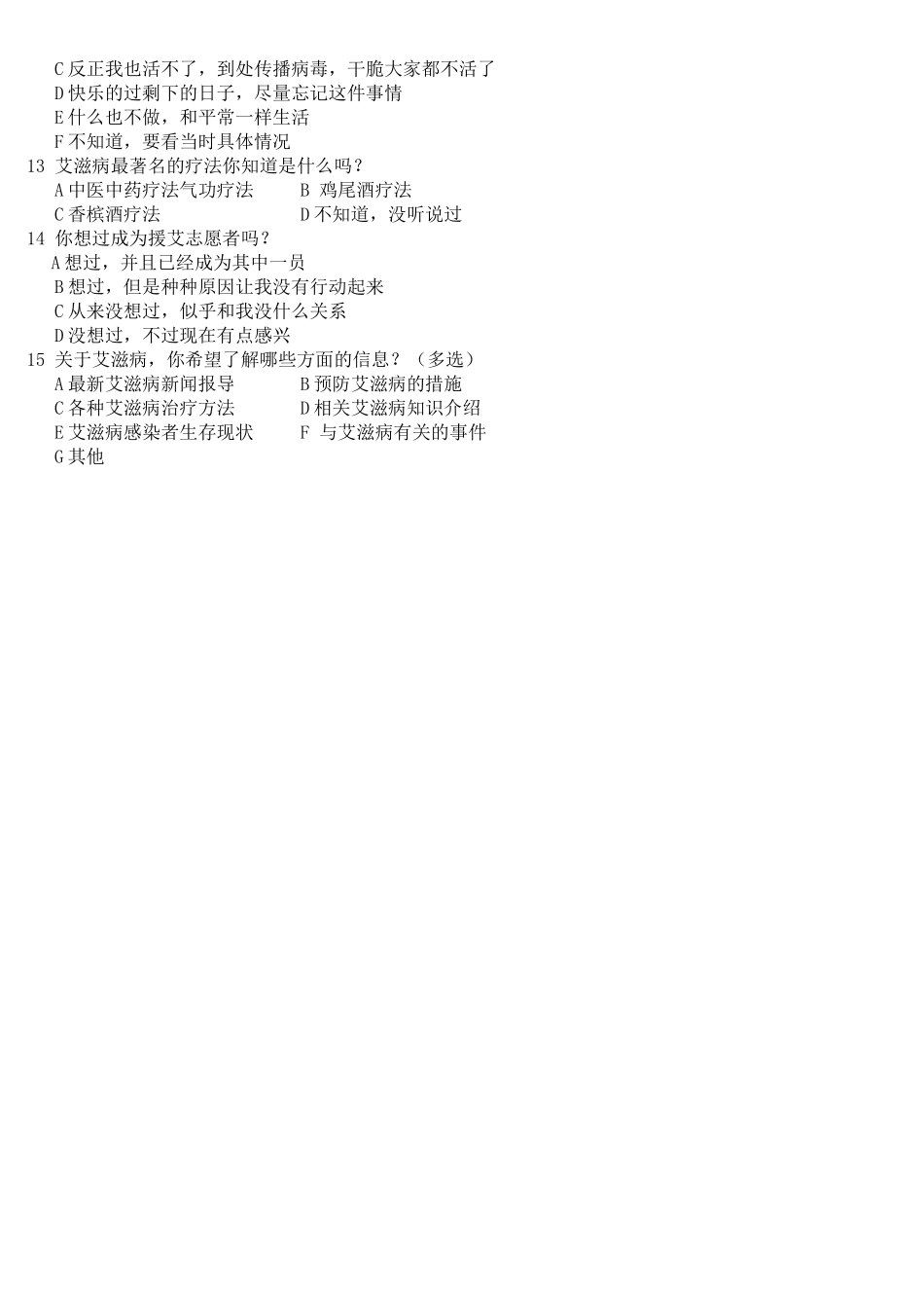 艾滋病调查问卷_第2页