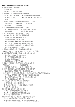 艾滋病调查问卷