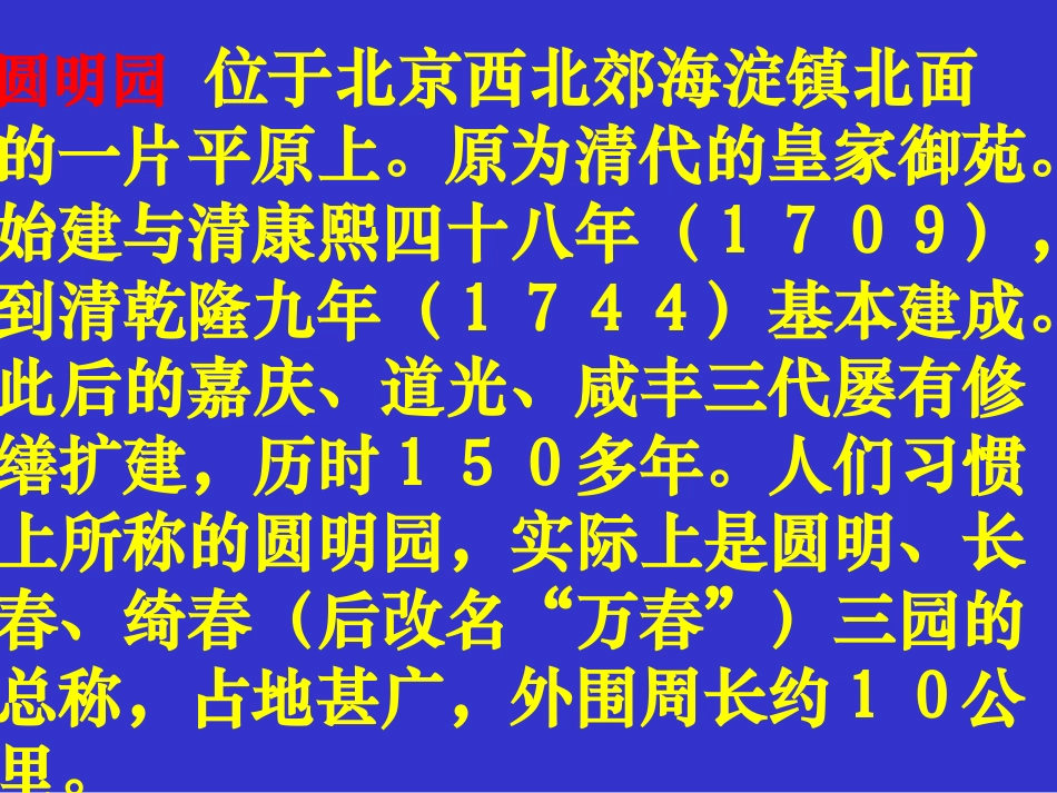 人教版小学语文五年级上册《圆明园的毁灭》PPT课件_第3页