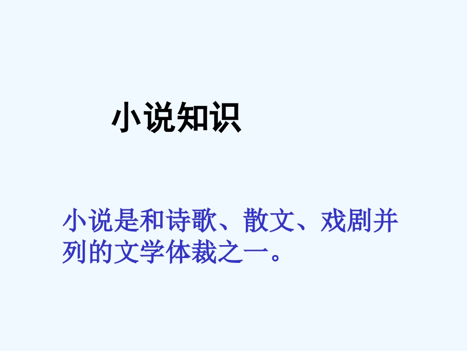 (部编)初中语文人教2011课标版七年级下册6.最后一课-(2)_第2页