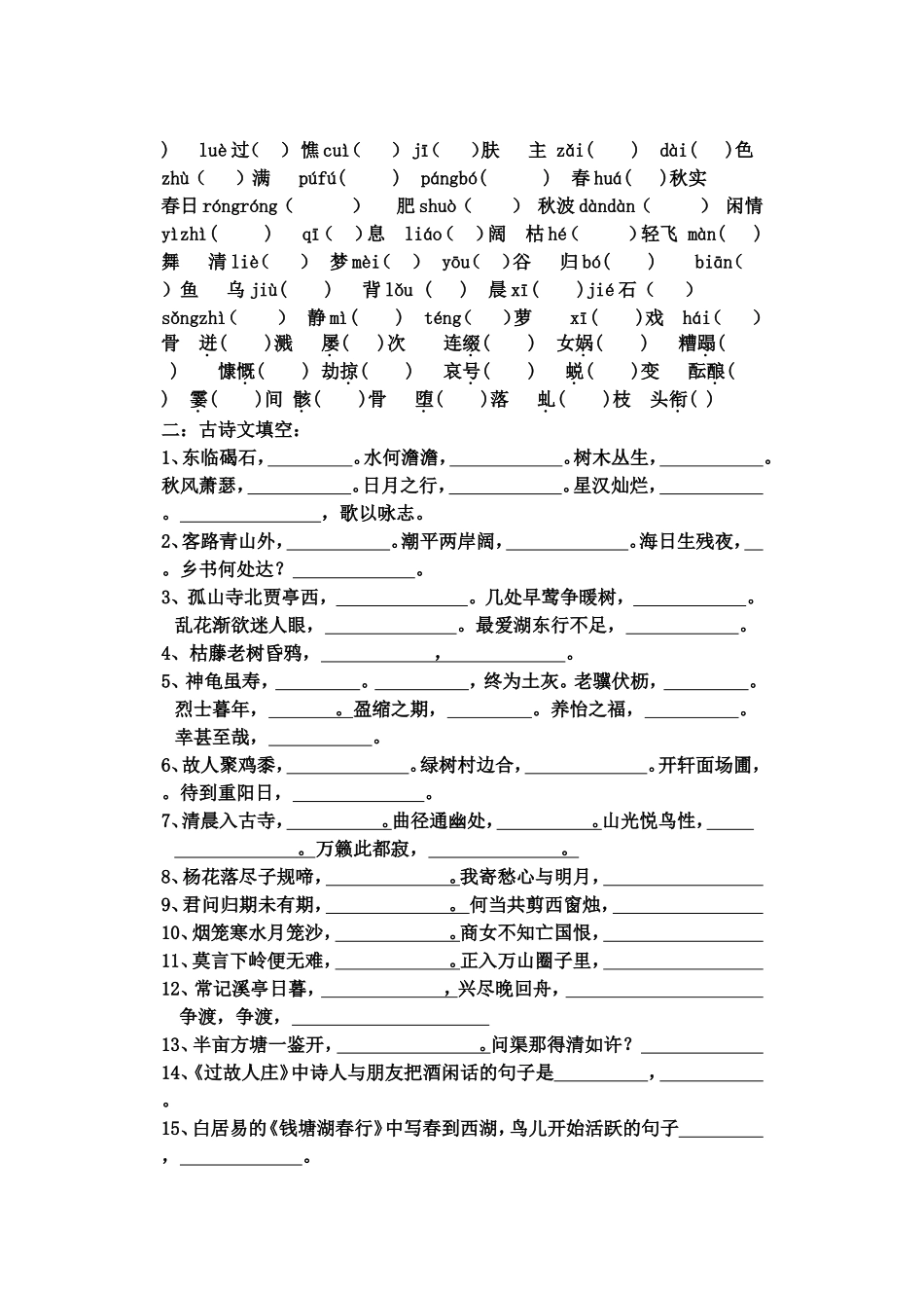 七年级语文上册字词复习题_第2页
