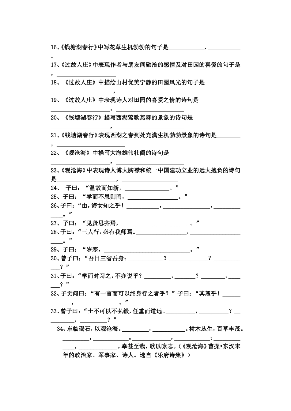 七年级语文上册字词复习题_第3页