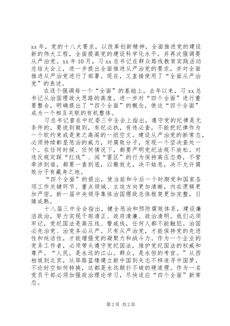 学习“四个全面”新常态心得体会_第2页