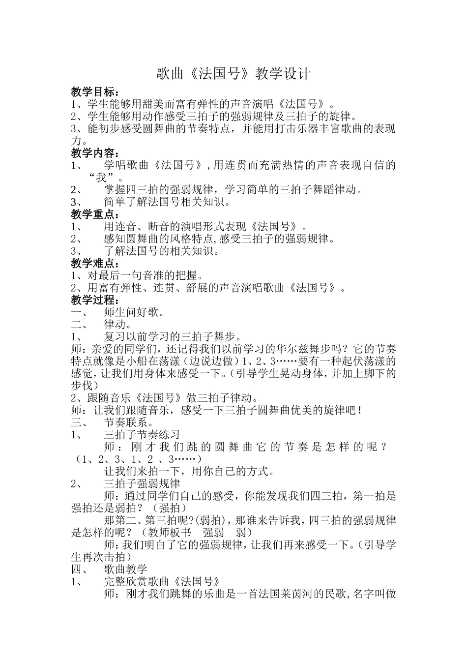 《法国号》教案_第1页