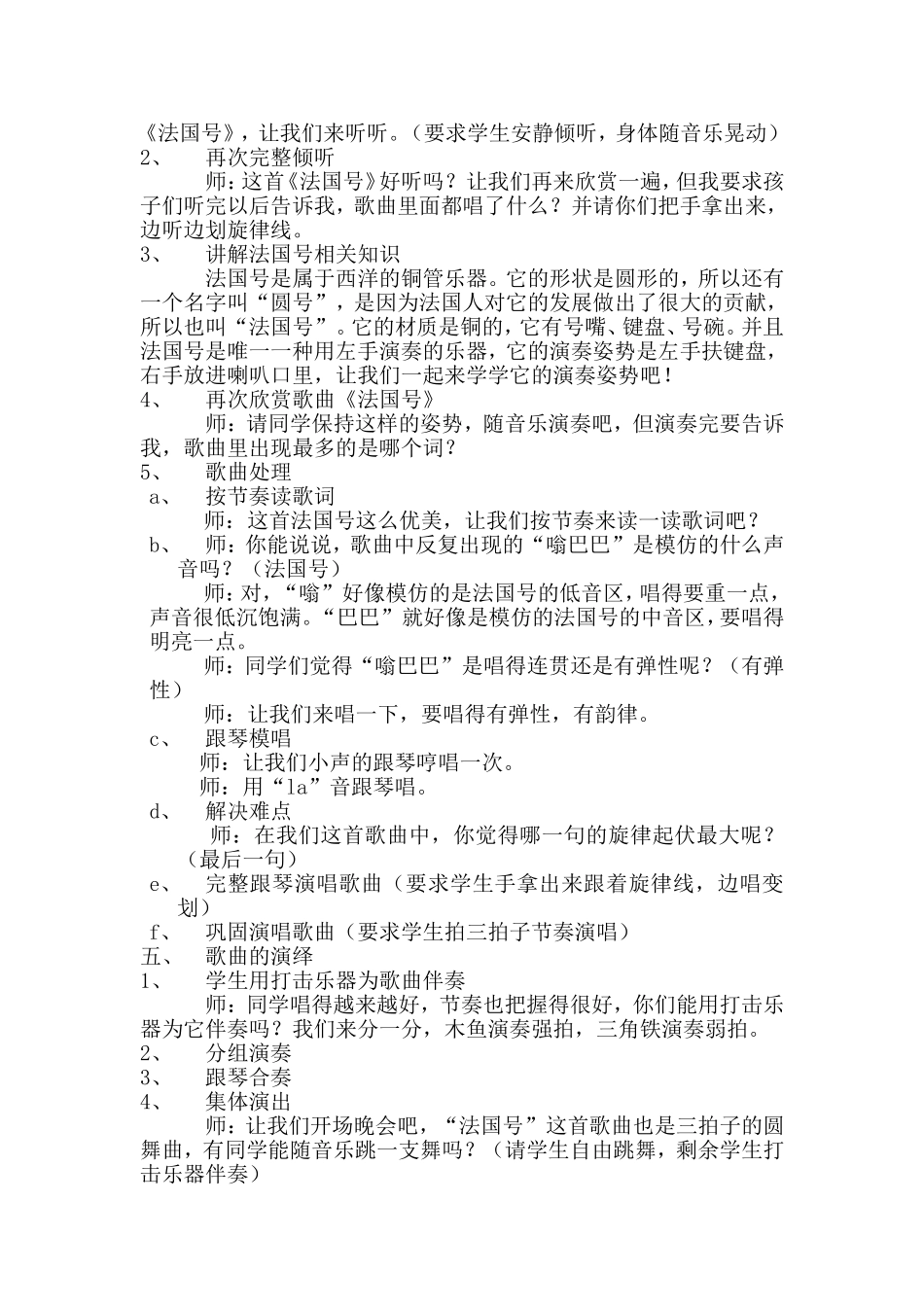 《法国号》教案_第2页