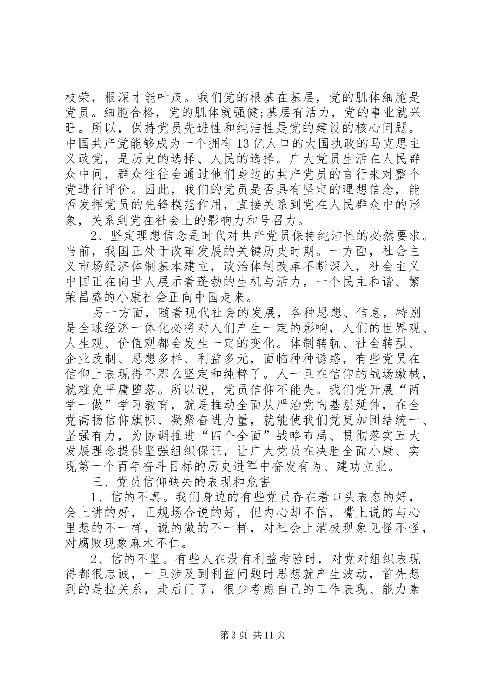 两学一做心得体会：加强党性修养,坚定信仰信念_第3页