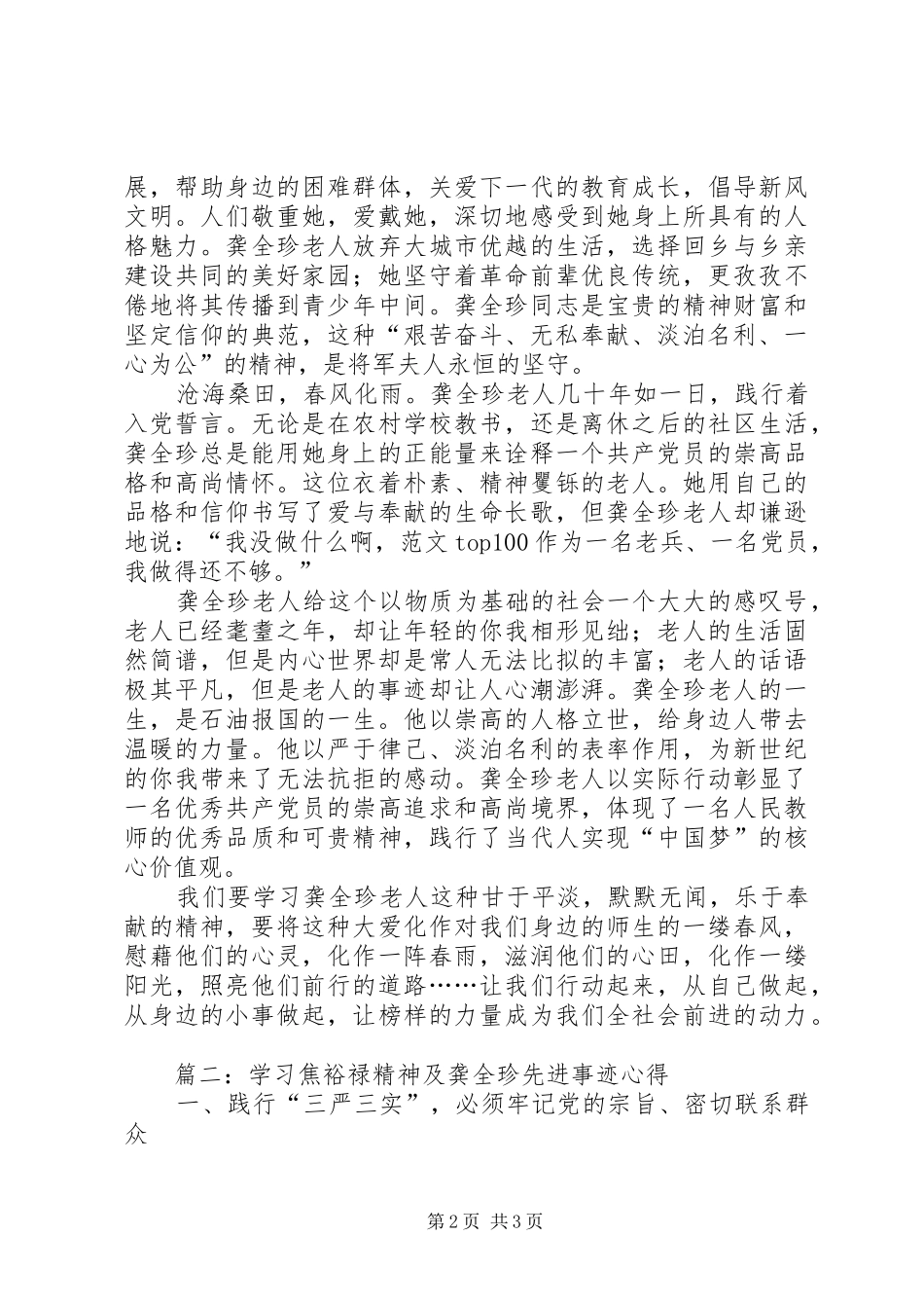 学习焦裕禄精神及龚全珍先进事迹心得两篇_第2页